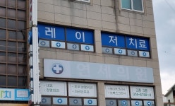 연세의원