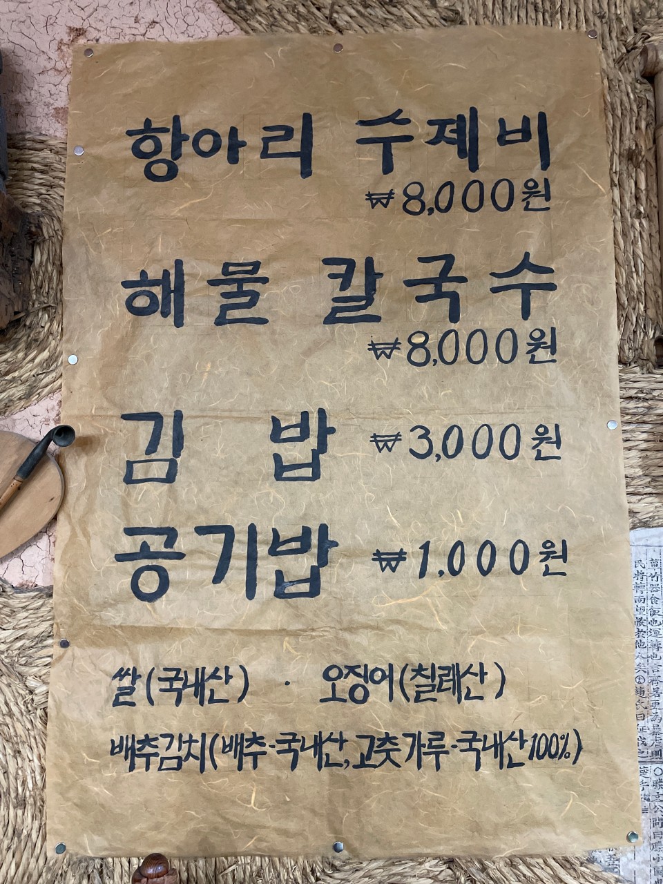 배가네흥동수제비 이미지