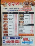 친구네 아구찜,탕