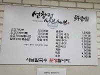 선향정 샤브샤브 선릉점