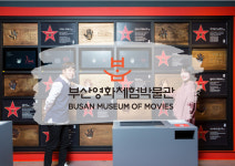 부산영화체험박물관