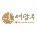예담우