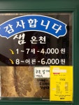 샘온천