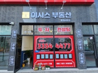 이시스부동산중개사무소