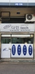 다민테크