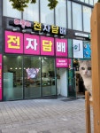 야옹이전자담배 강남본점