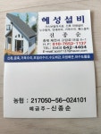 혜성설비철물