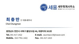 세움세무회계