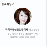 까치부동산공인중개사사무소
