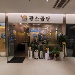 황소곱당 금천구청점