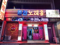 은진노래홀