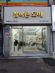 참바른도배