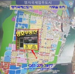 명호공인중개사사무소