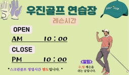 우진골프연습장