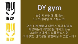 디와이짐