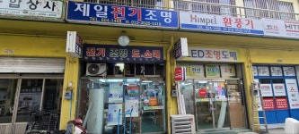 제일 전기 힘펠 환풍기