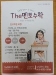 더멘토수학교습소