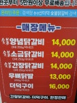 춘천산더덕숯불닭갈비