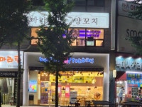 창업마라탕&양꼬치