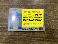 맹드라이브 운전면허 안산상록수점