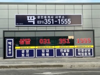 딱공인중개사사무소