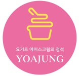 요거트아이스크림의정석 흥해초곡점