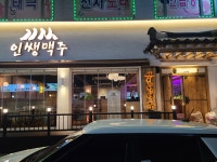 인쌩맥주 인천용현점