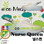 에코메디 널스퀸