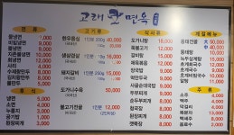 고래면옥당진점