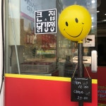 큰집닭강정 송우리점