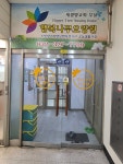 행복나무요양원