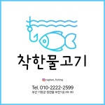 착한물고기 실내낚시카페