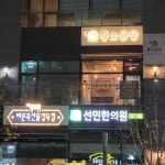 황소곱당 금천구청점