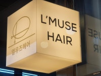 엘뮤즈헤어
