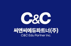 씨앤씨에듀파트너