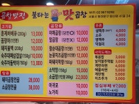 불타는맛곱창