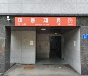 선우미용상사