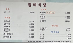 일미식당