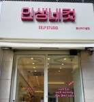 인생네컷 파주문산터미널점