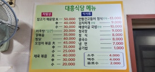 대흥식당
