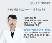 서울D치과교정과치과의원