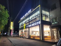 안경공장 아이데코