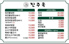진주옥