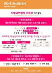 두잇영어학원 수지신봉점