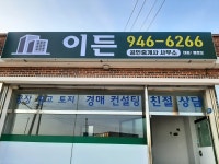 이든공인중개사사무소