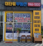 이타워부동산공인중개사사무소