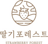 딸기포레스트