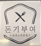 돈기부여 홍제점