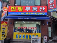 한빛부동산공인중개사사무소