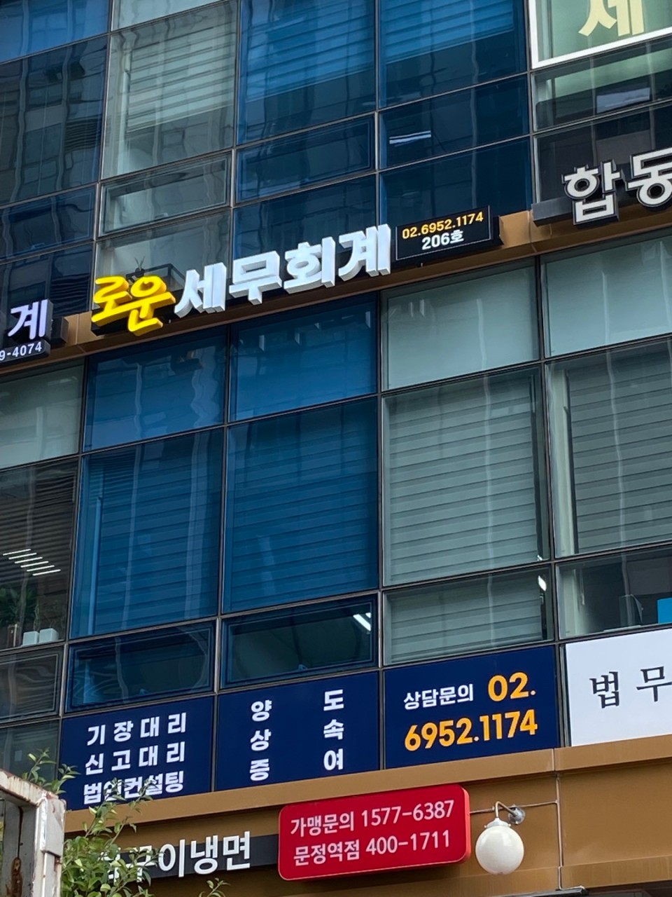 로운세무회계